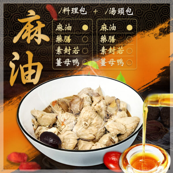 鮮Q麻油猴頭菇料理包