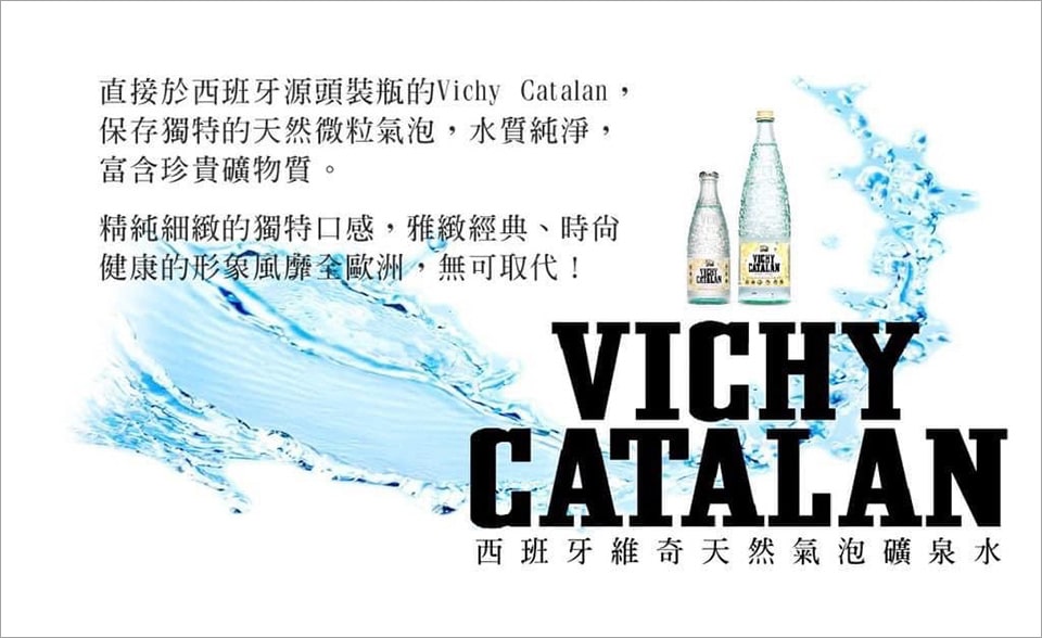 Vichy Catalan 維奇嘉泰蘭天然氣泡礦泉水